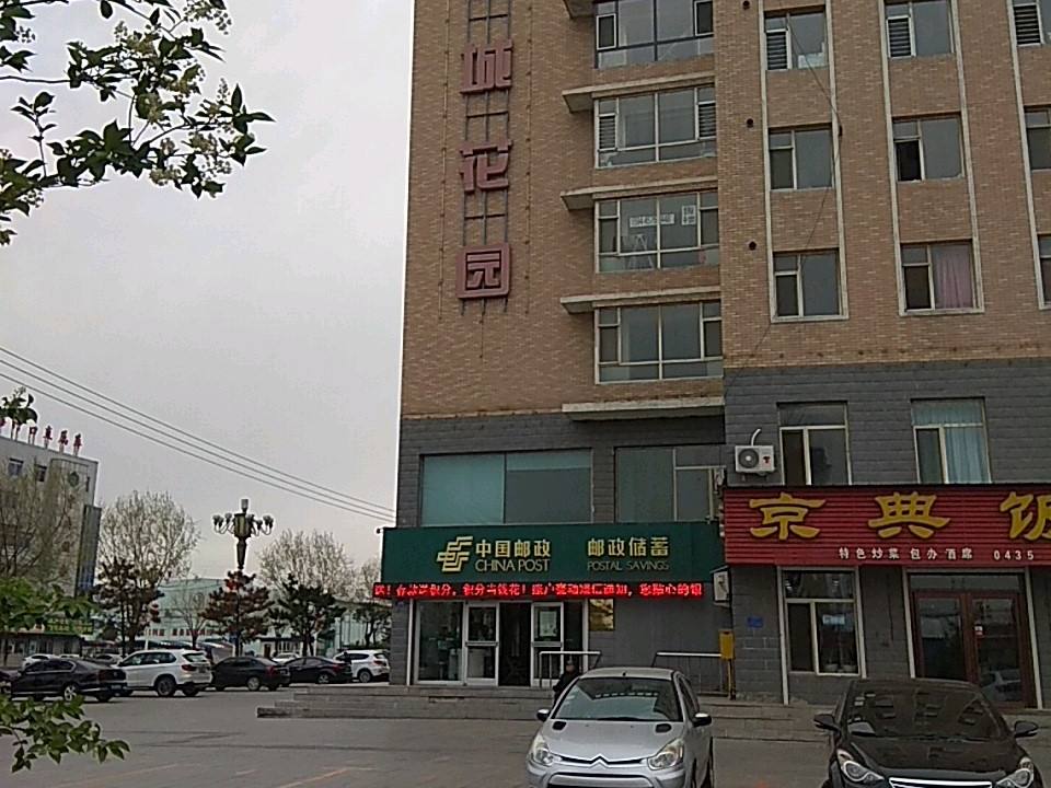 梅河口市建国路邮政支局