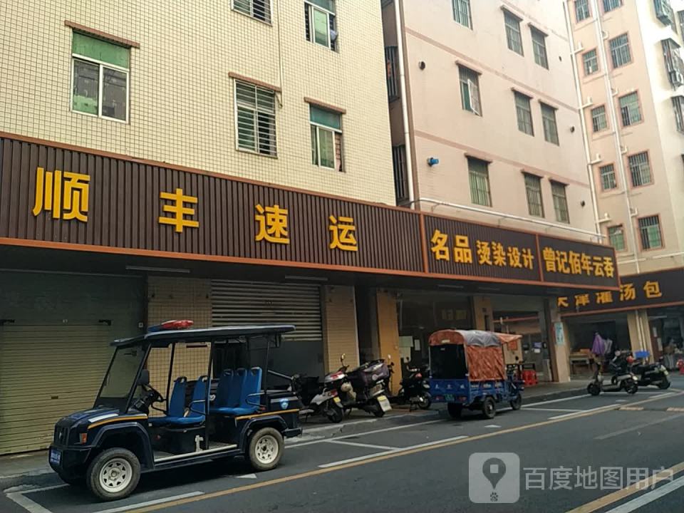 顺丰速运(西田营业站)