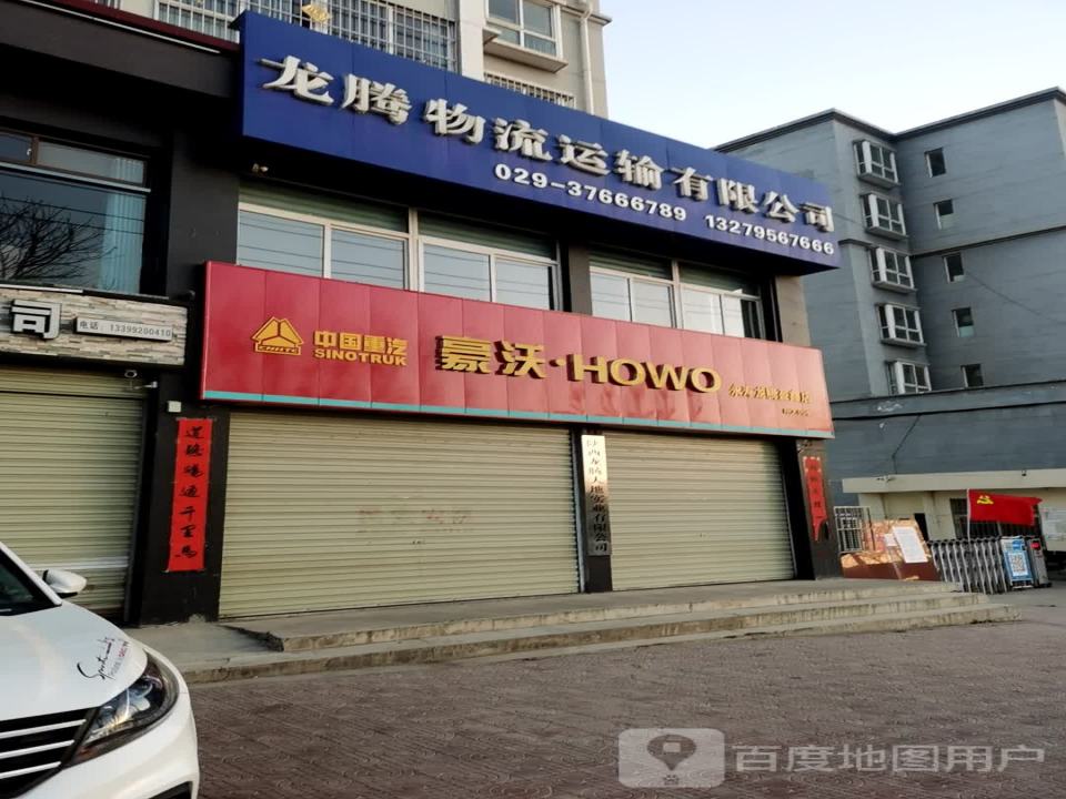 龙腾物流运输有限公司