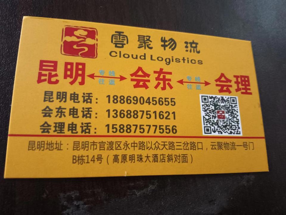 云聚物流(G353店)