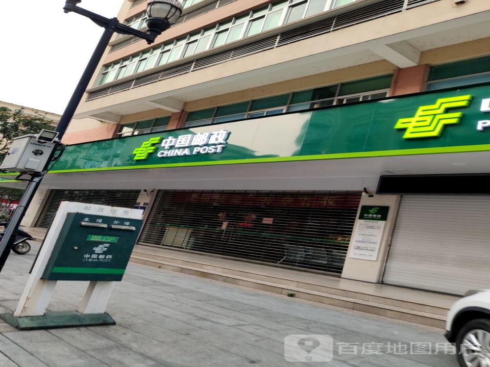 中国邮政(永春县邮政局)