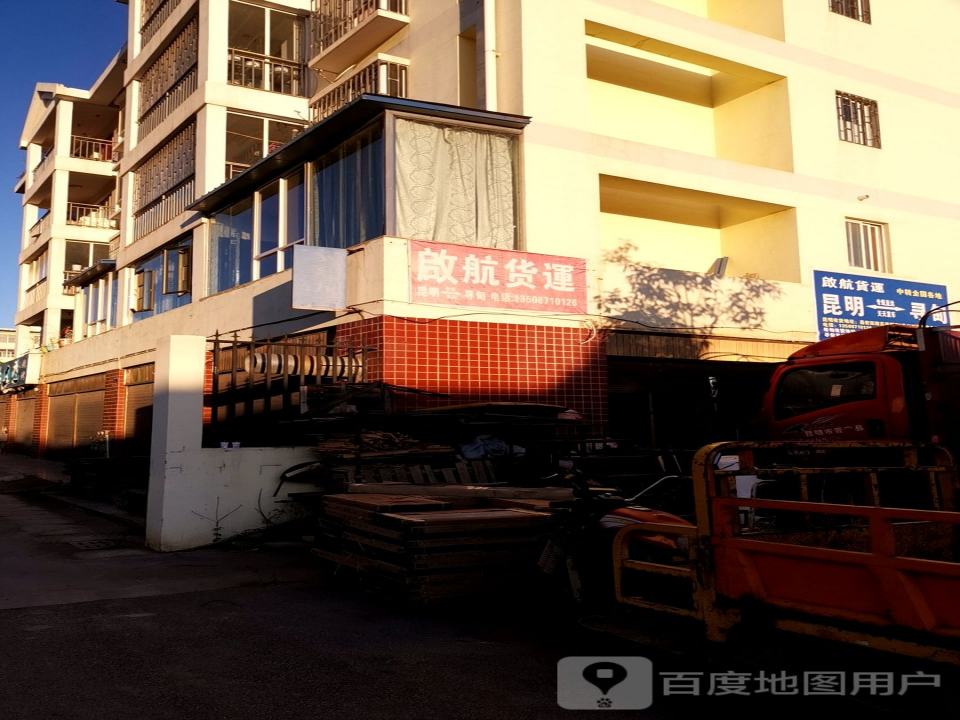 启航货运