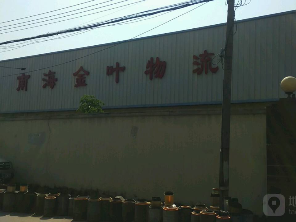 佛山市南海金叶物流有限公司