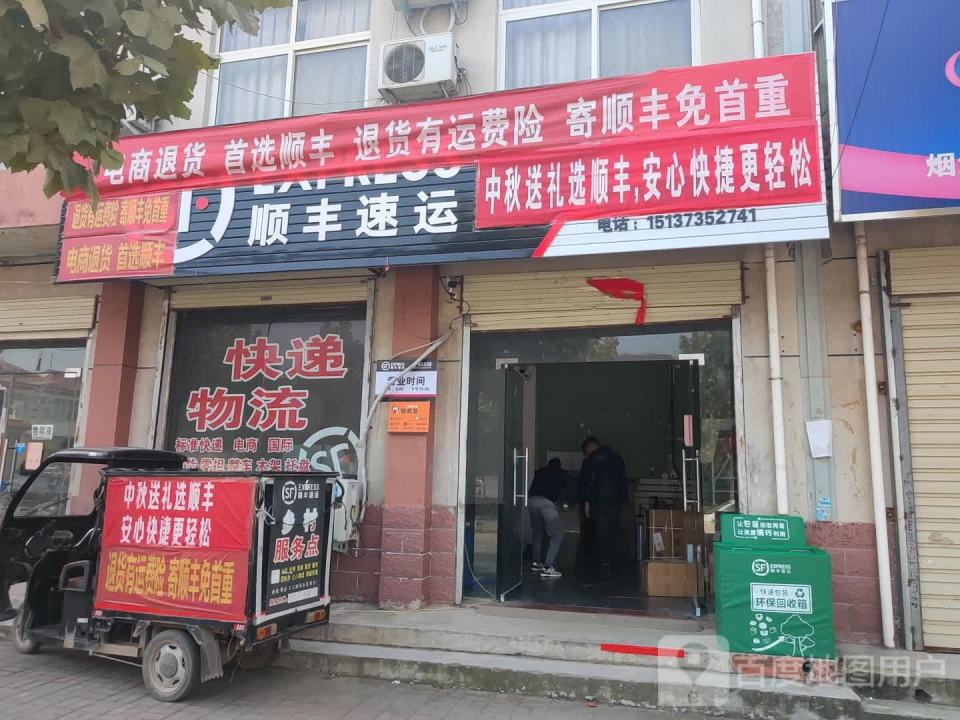 新乡市辉县市上八里镇顺丰速运营业点
