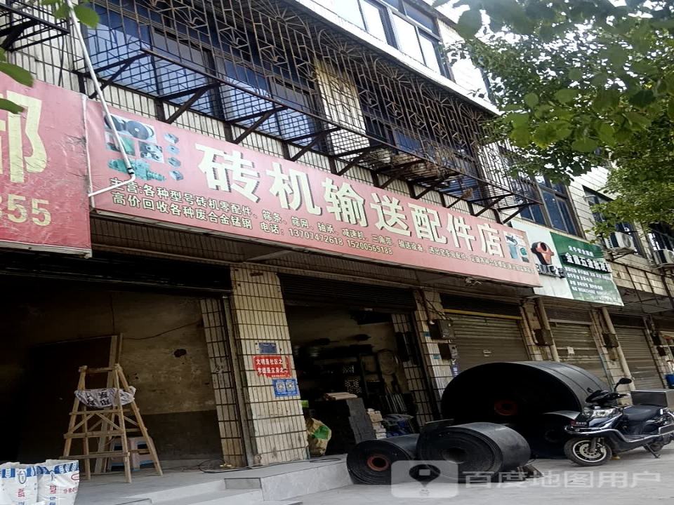 砖机输送配件店