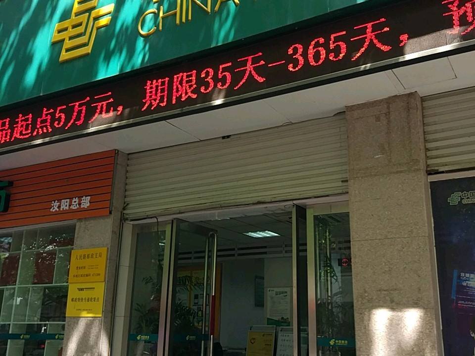中国邮政(汝阳县邮政局)