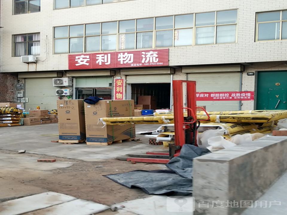 安利物流