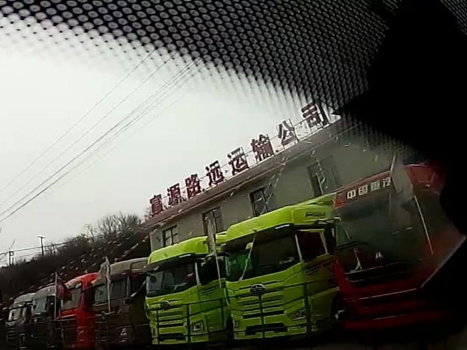 富源路远运输公司
