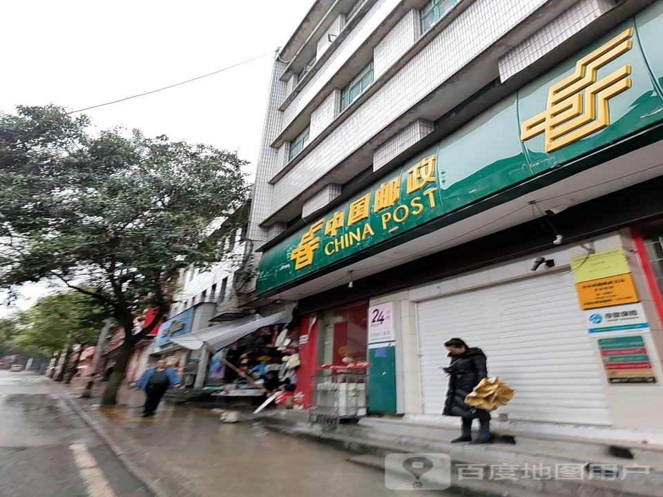 中国邮政(中山西路店)