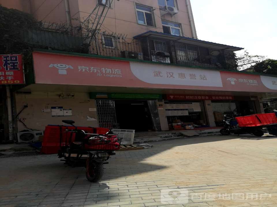 京东物流武汉惠誉站(武汉绿地营业部)