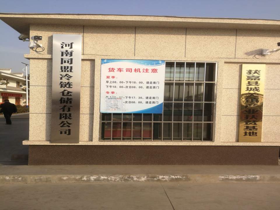 河南同盟冷链创业孵化