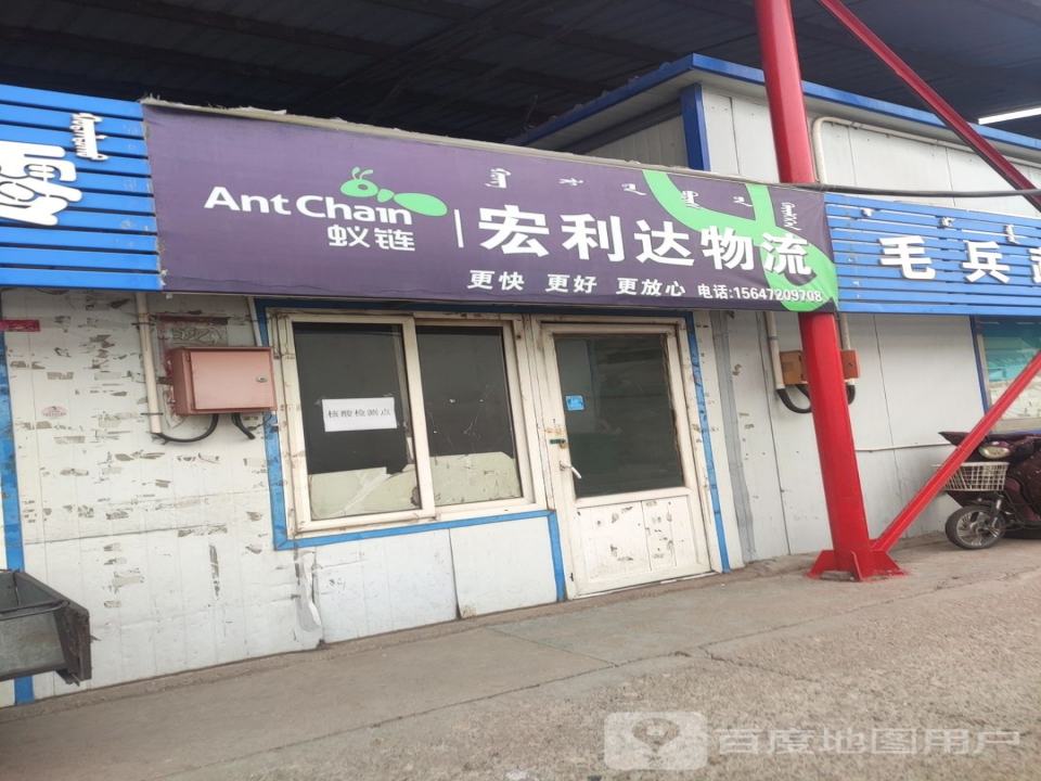 宏利达物流