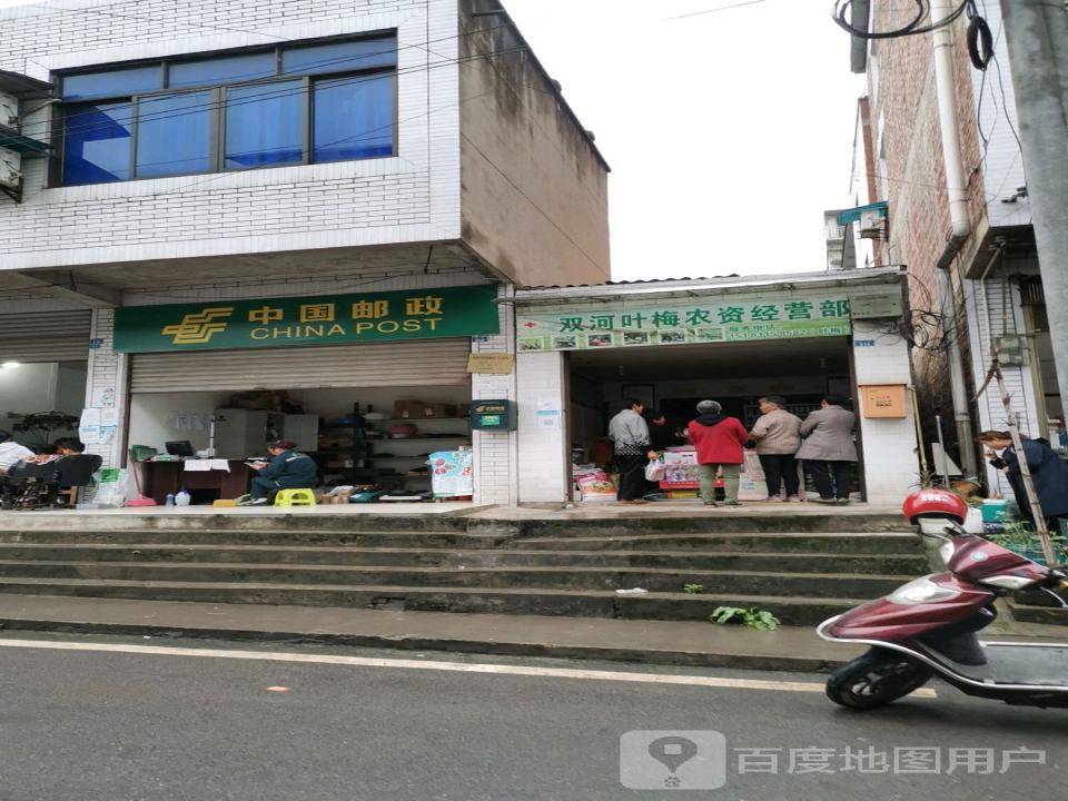 中国邮政(民乐街)