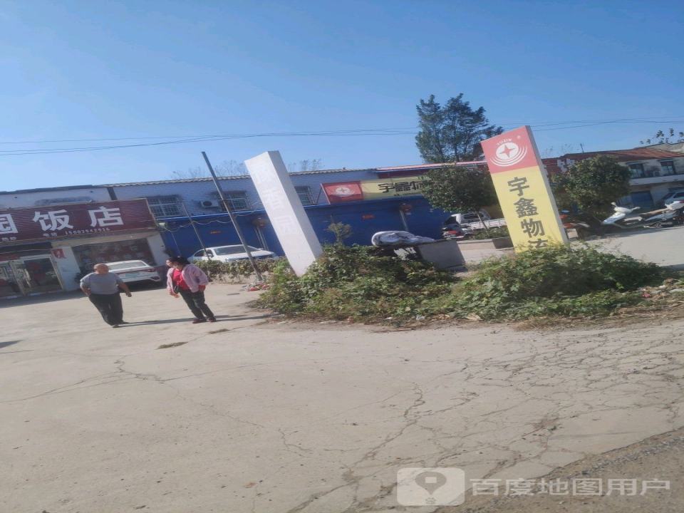宇鑫物流