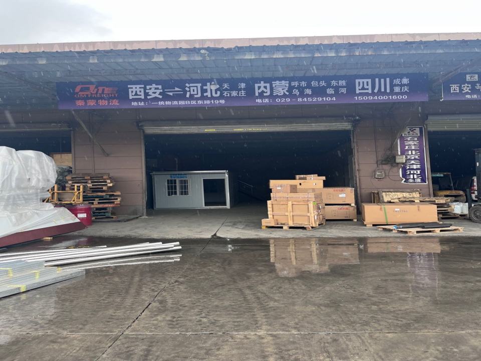 西安秦蒙物流