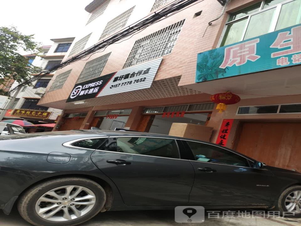顺丰速运(寨圩镇合作点)