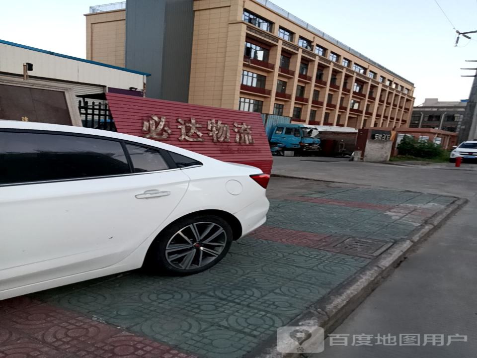 溧阳市必达物流有限公司