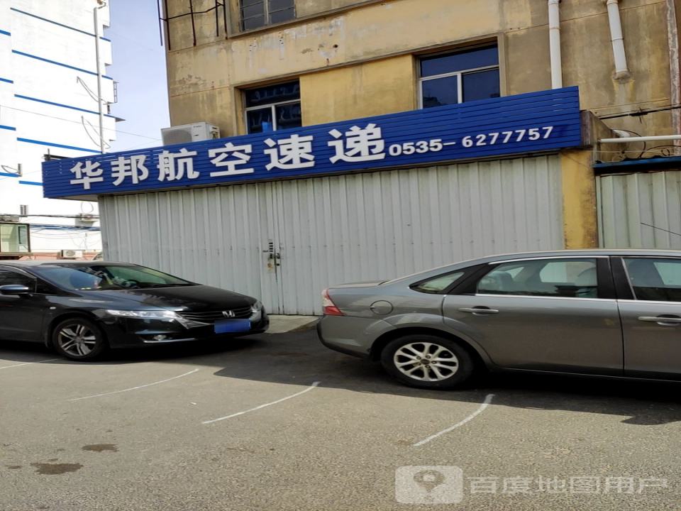 华邦航空速递
