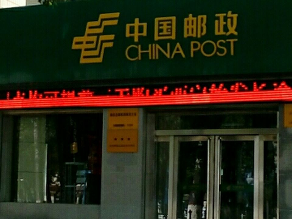 中国邮政(海晏县邮政局营业厅)