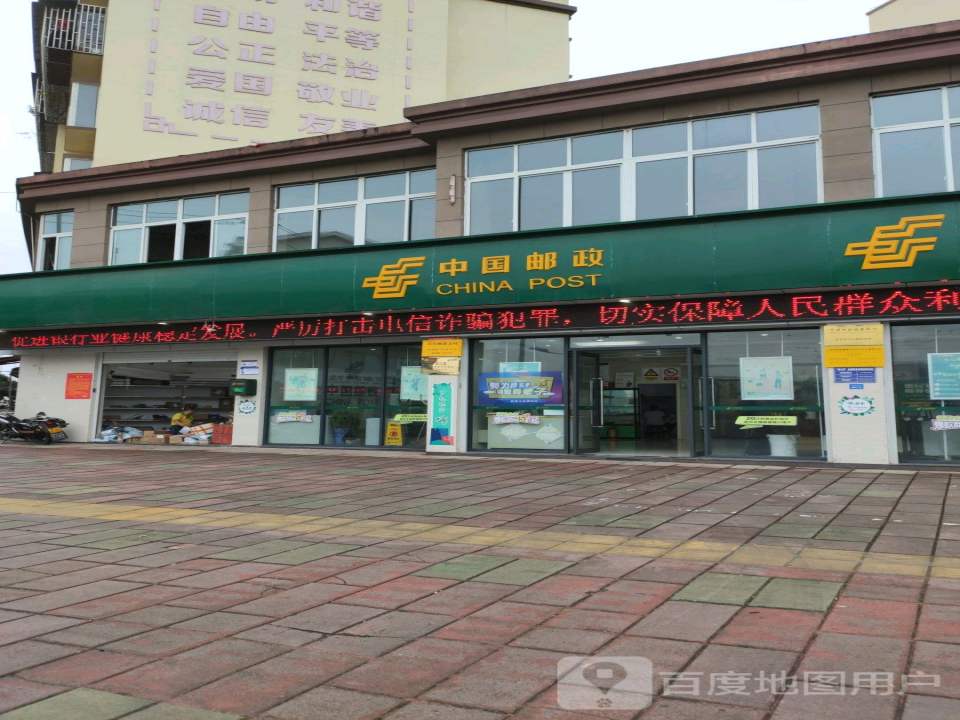 中国邮政(天兴东路店)