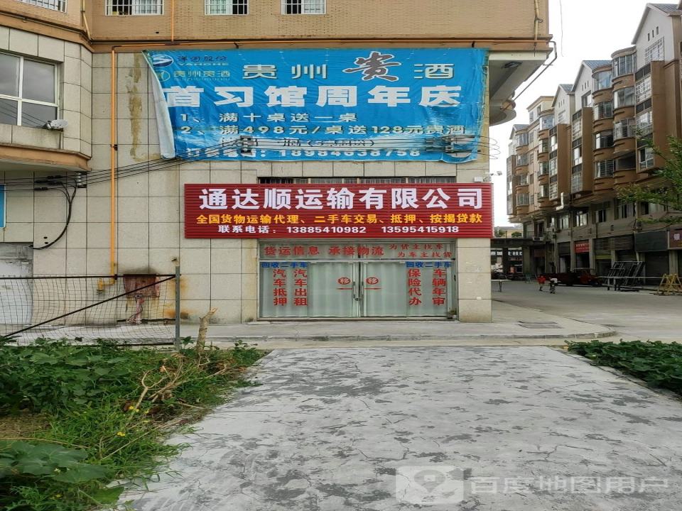 通达顺运输有限公司