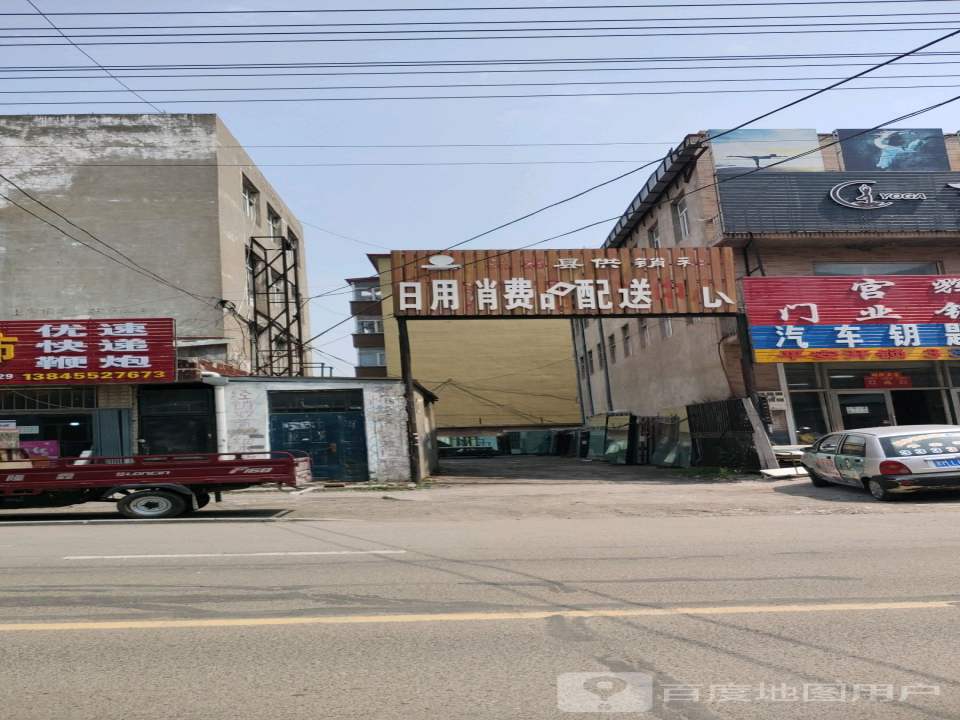 日用消费品配送中心