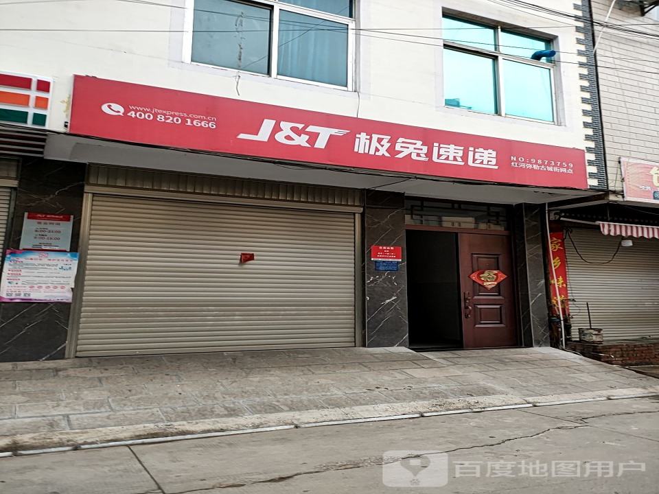 极兔速递