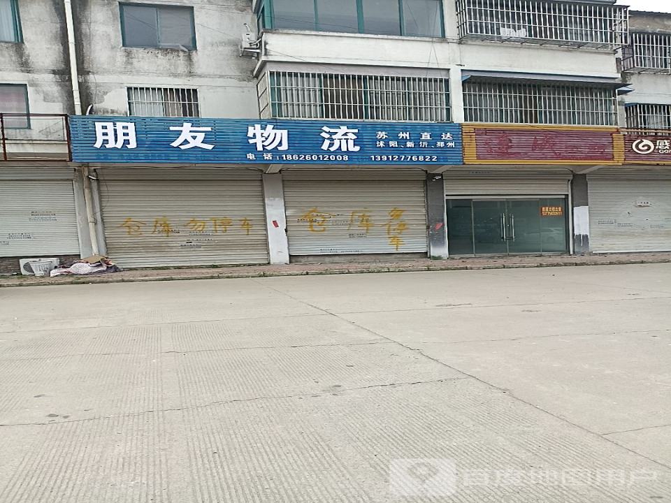 朋友物流