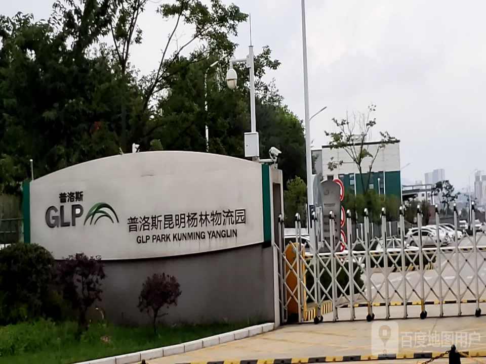 普洛斯昆明杨林物流园