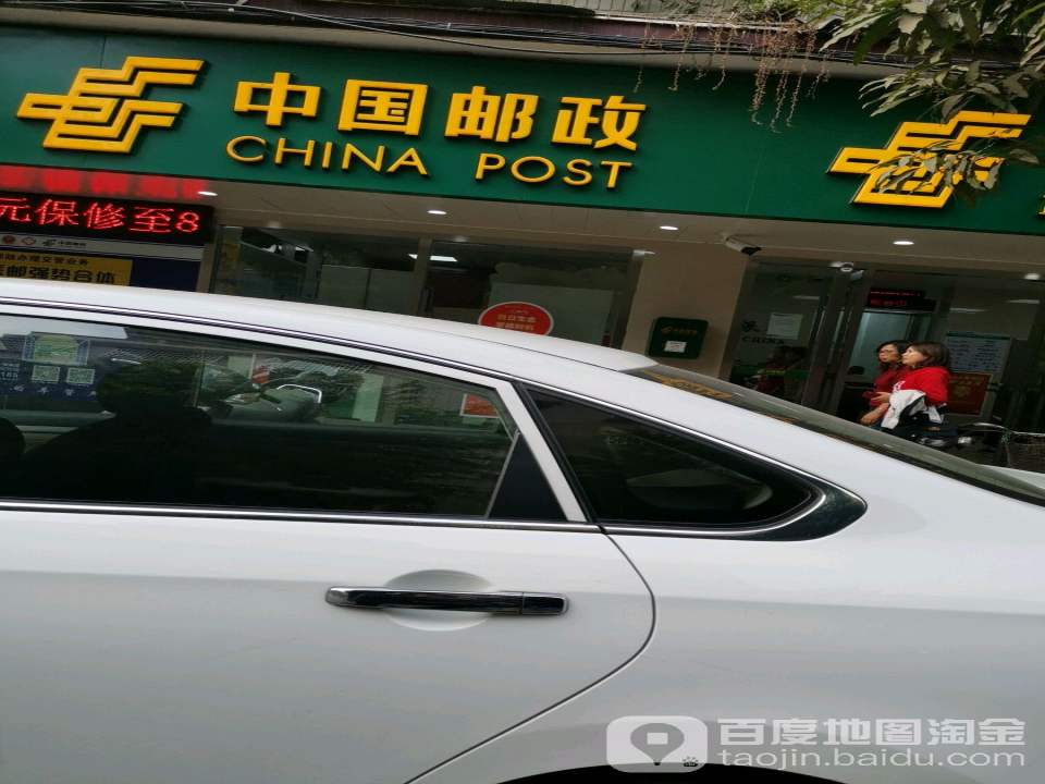 中国邮政(东风邮政支局)