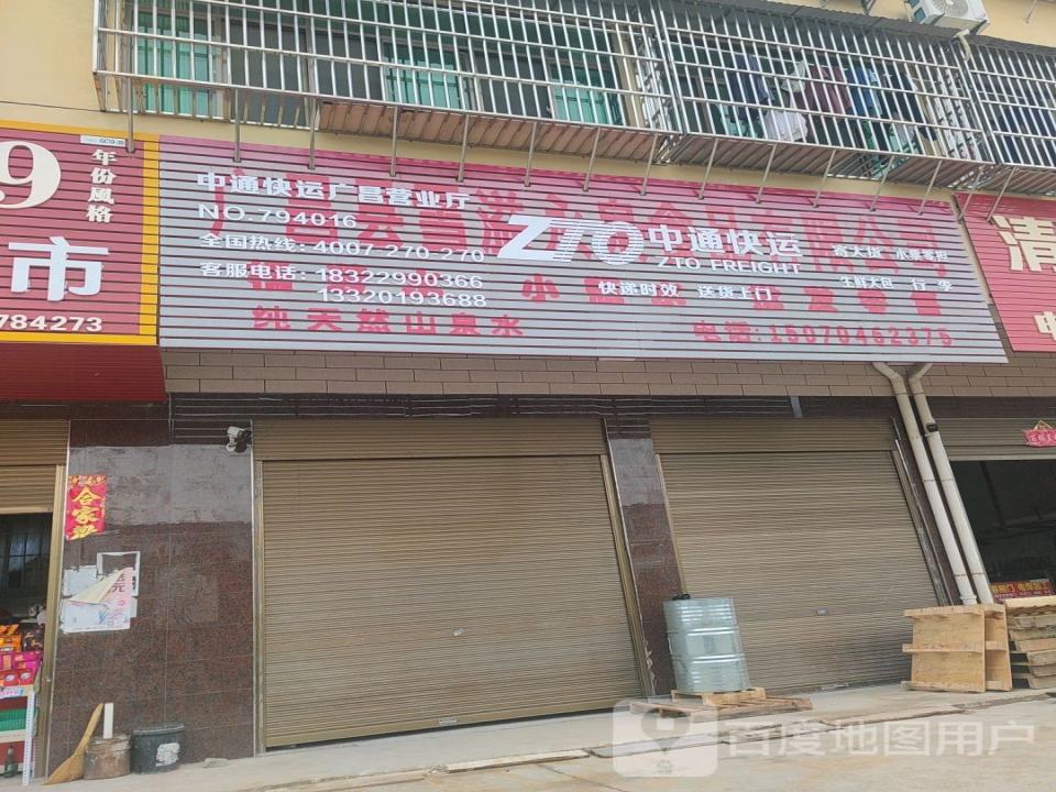 中通快运(G206店)