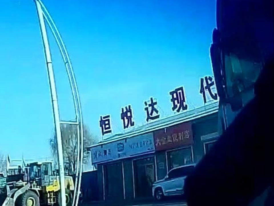 恒悦达现代仓储物流产业园