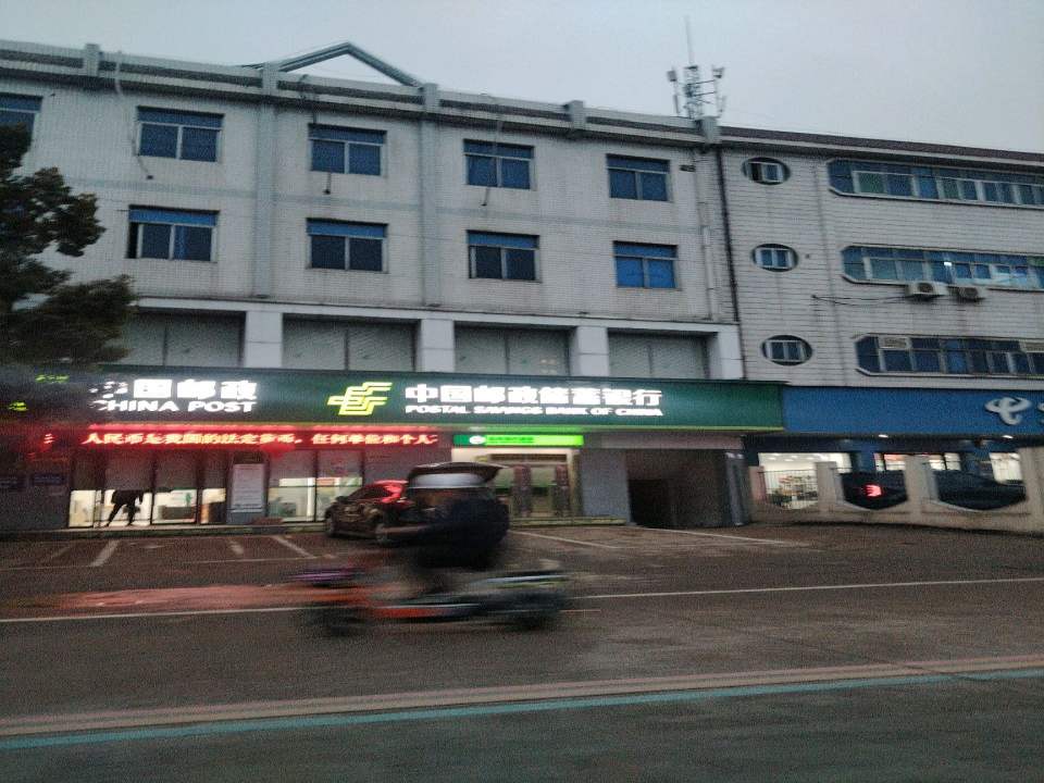 中国邮政(义乌市苏溪支局)