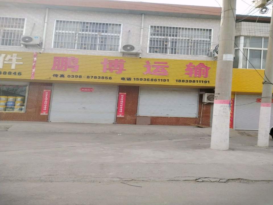 鹏博运输