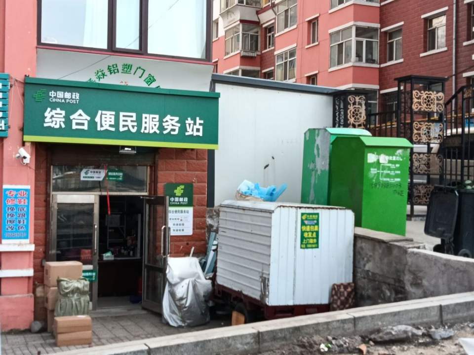 中国邮政综合便民服务站(八马路)