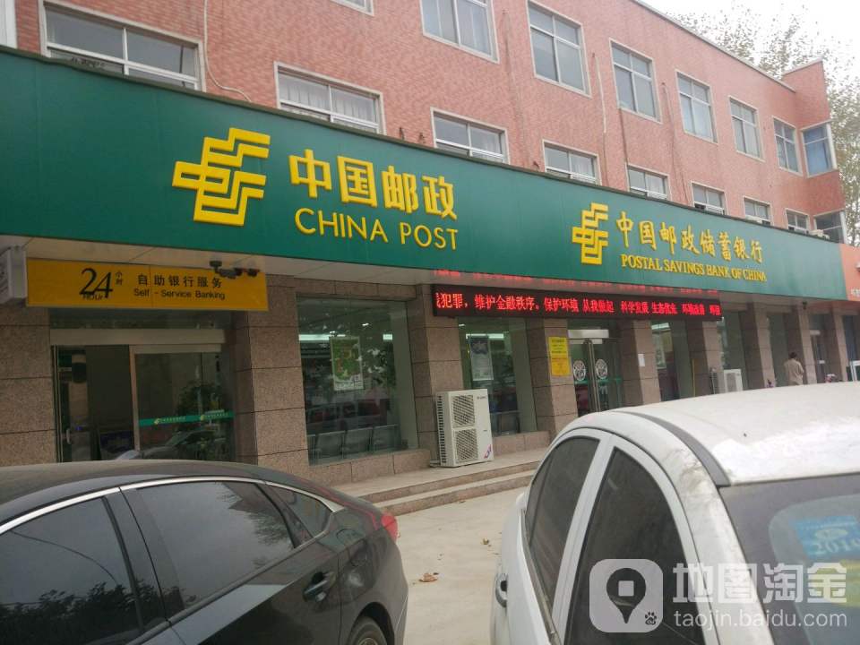 中国邮政(中牟县邮政局白沙邮政所)