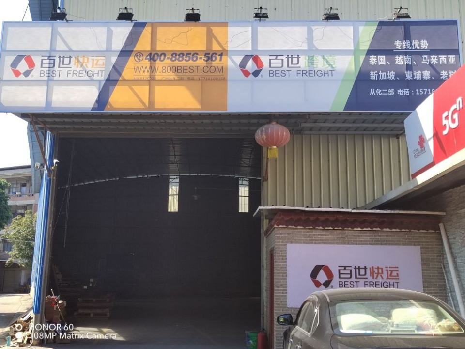 百世快运(河东南路店)