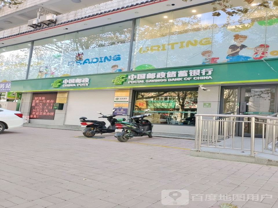 中国邮政(新建路邮电支局)