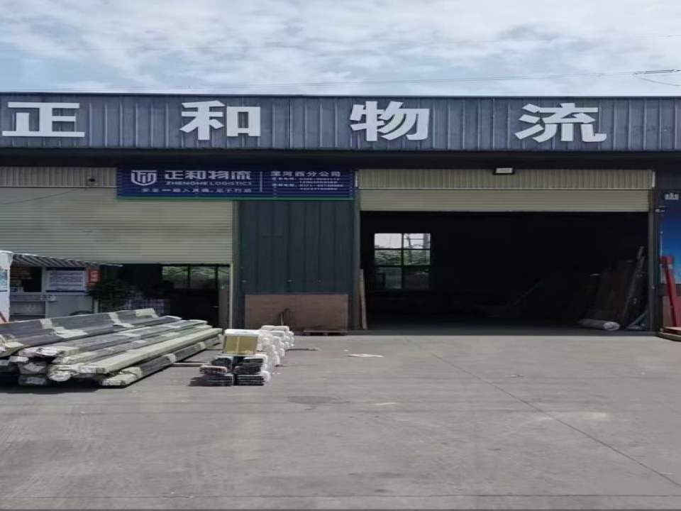正合物流