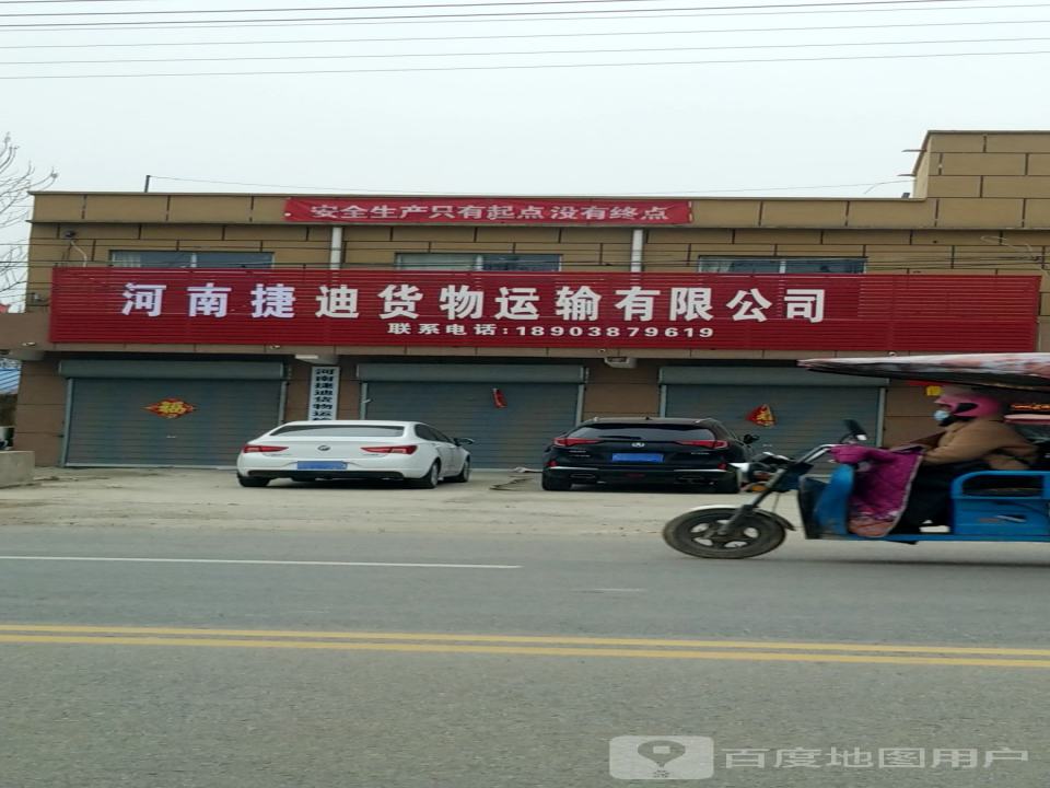 项城市迪达货物运输有限公司