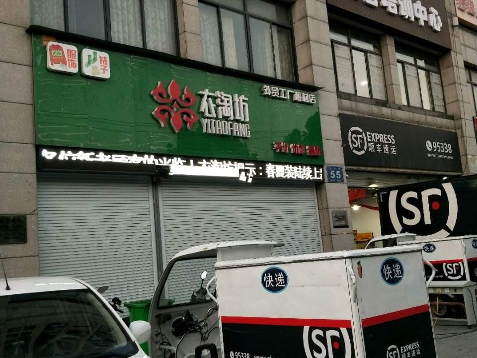 顺丰速运(泰伯速运营业点)
