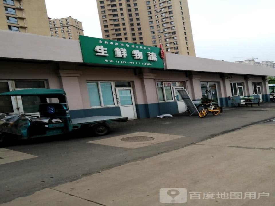 生鲜物流
