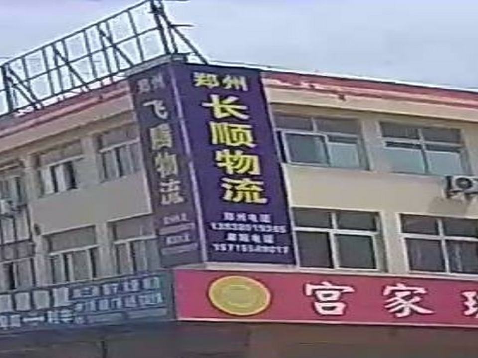 郑州长顺物流(兰山路店)