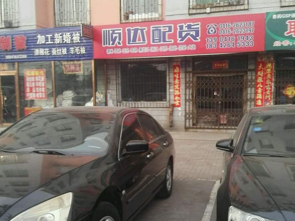 运达配货站(铁新街道松坡园东社区卫生服务站西北)
