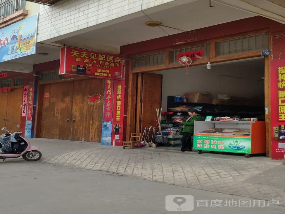 天天见配送点