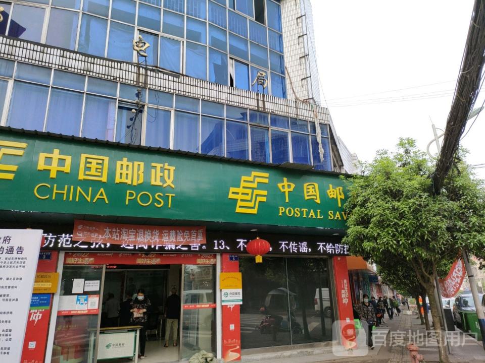 中国邮政(太伏邮政支局)