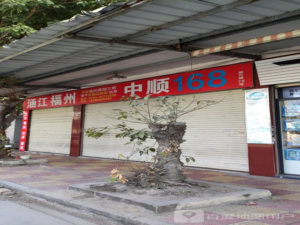 中顺168(物流澄海分店)
