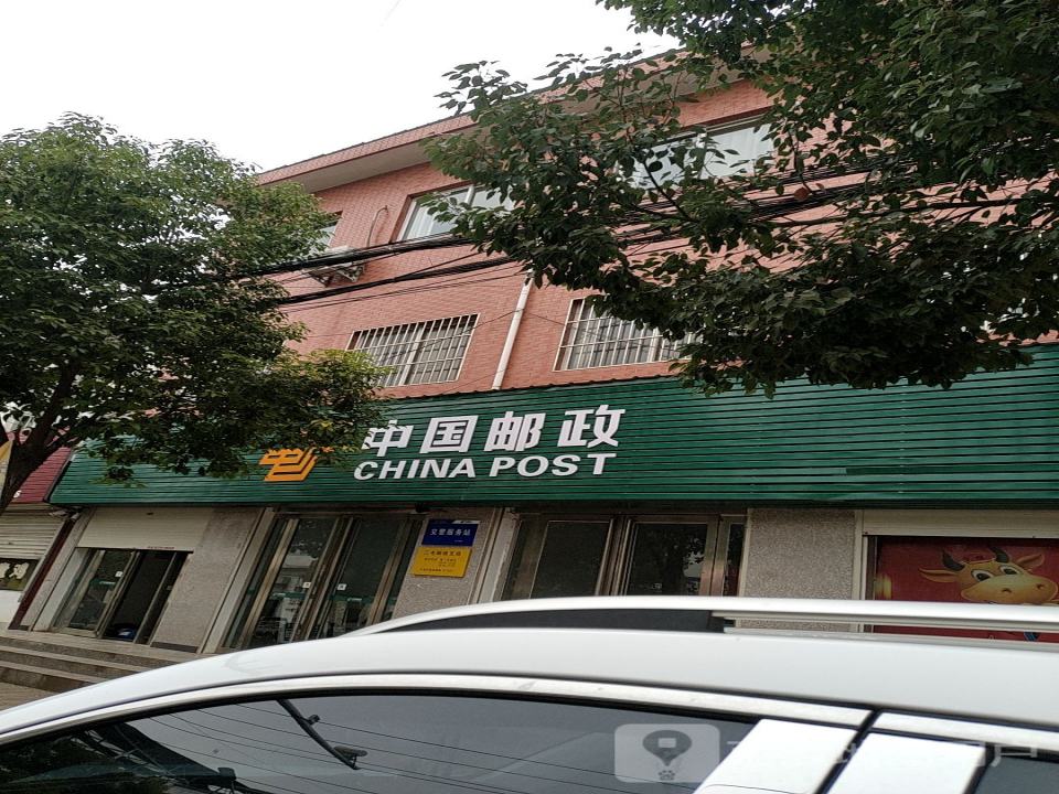 中国邮政(三屯邮政所)