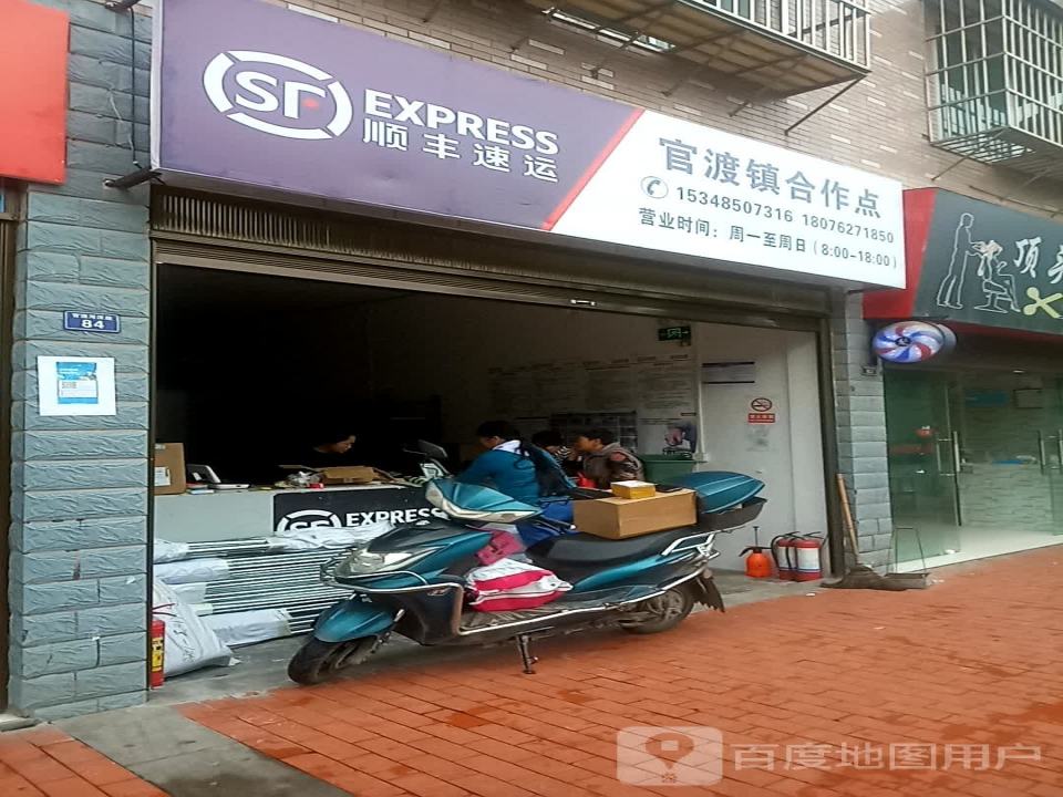 顺丰速运官渡镇合作点(S208店)