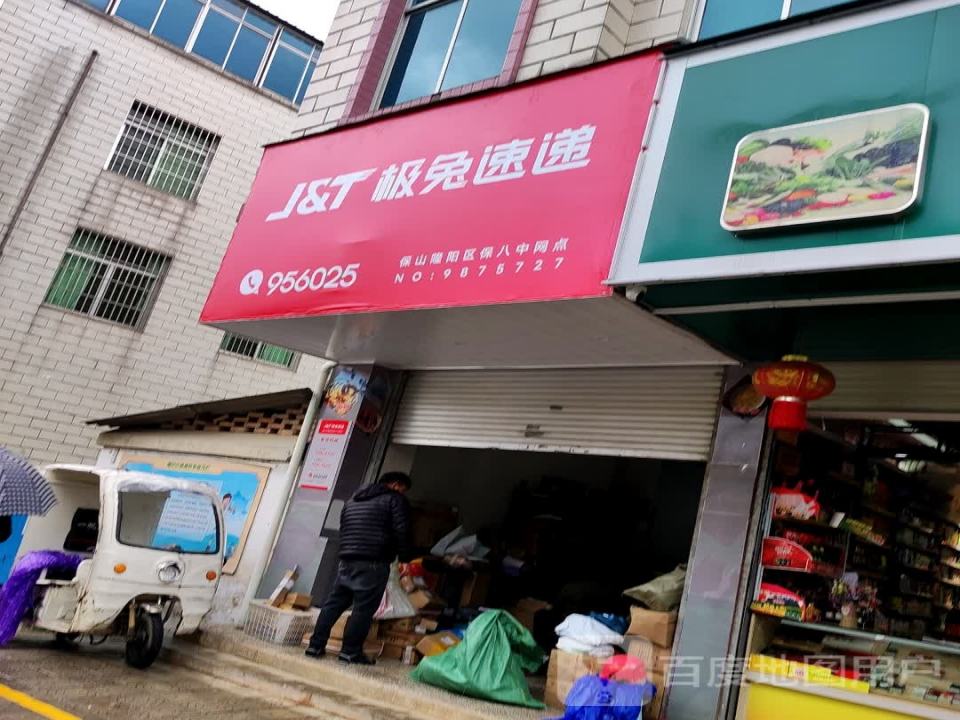 极兔速递